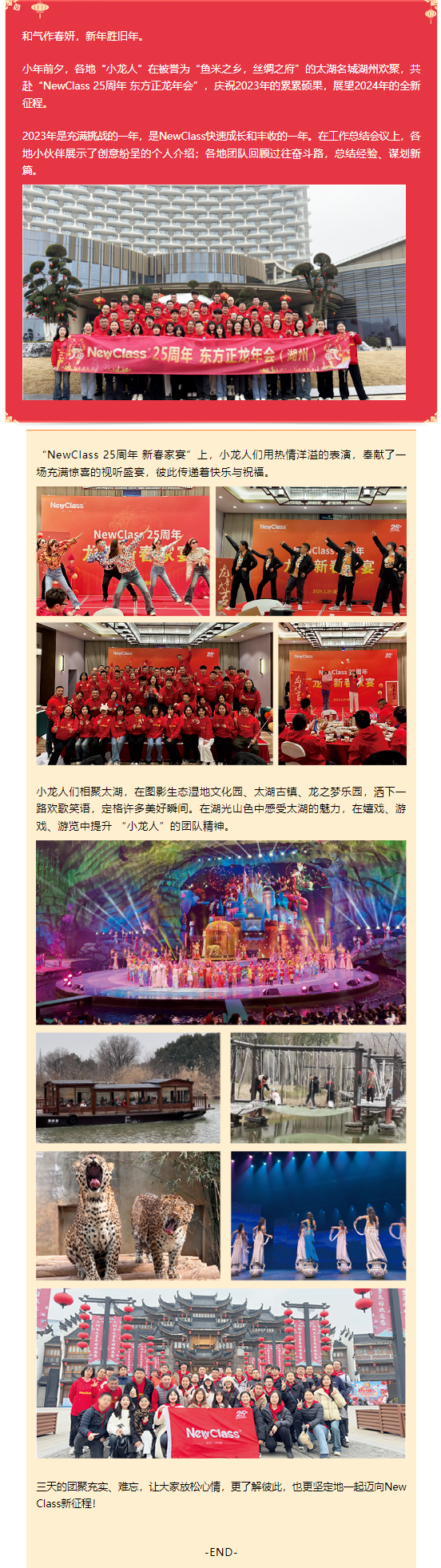 龙腾春至，龙珠体育APP(中国)龙珠有限公司 25周年 东方正龙年会（湖州）圆满举行！